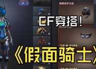 cf头盔皮肤的作用和价格是多少？
