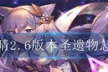 《原神刻晴武器圣遗物搭配总览》（最优配置）