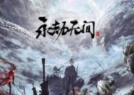 永劫无间天人之战攻略（掌握游戏技巧）