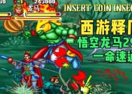 《轻松释厄教学，玩转必杀技》（以西游记释厄传出招表为例）