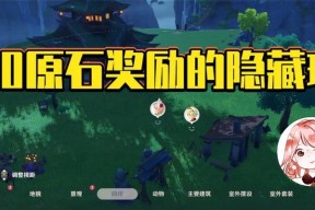 《原神角色家园放置全攻略》（如何将你最喜爱的原神角色装饰到你的家园里）