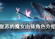 复苏的魔女噩梦10如何通关？常见问题解答？