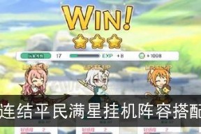 《公主连结》高效推图队阵容搭配指南（打造最强平民阵容）