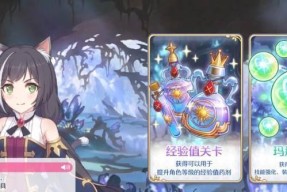 《公主连结》快速升级指南（如何在游戏中快速提升等级和经验）