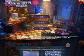 《密室逃脱》游戏浅黄色房间逃脱攻略（探索浅黄色房间）
