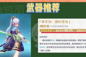 《原神》神里绫华（拯救世界的绝佳战斗力）