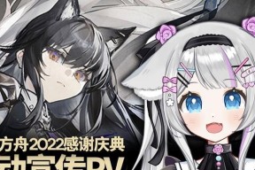 《明日方舟2024感谢庆典直播》（用心感谢）