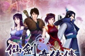 《仙剑奇侠传5前传》攻略——前期游戏介绍（体验古风武侠世界）