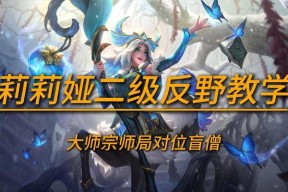 莉莉娅在王者荣耀中对应哪个英雄？