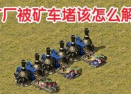 红警矿车为何总是被毁？如何保护矿车不被敌方破坏？