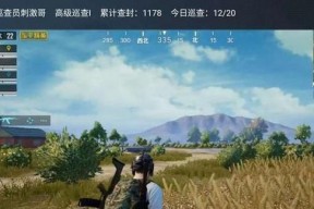 荒野行动15级快速升级攻略（最新技巧方法）