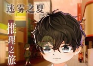揭秘《迷雾之夏》游戏隐藏线索（游戏玩家必读）