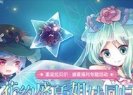 《小花仙荆棘月之夜攻略》（化身小仙女）