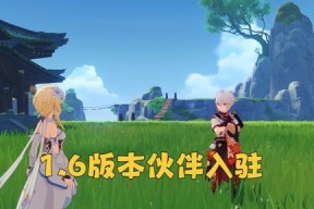 如何升级你的原神家园（分享原神家园升级的技巧和秘诀）