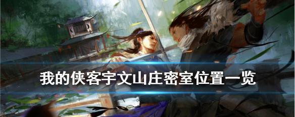 侠客白云明月丸任务攻略（全面解析游戏任务流程）  第2张
