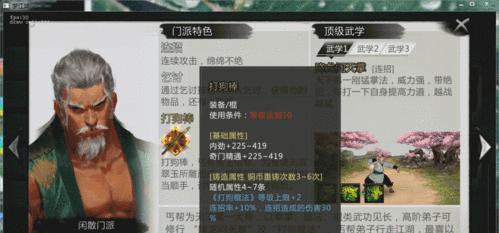 《侠客残章》攻略指南（解读侠客残章获取及作用）  第1张