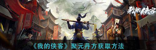 侠客传说（以“赢取神刀”为目标）  第1张