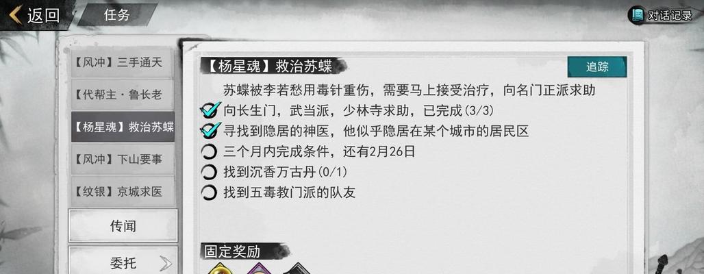 《我的侠客传闻任务攻略汇总》（15个任务详细攻略全在这里）  第1张