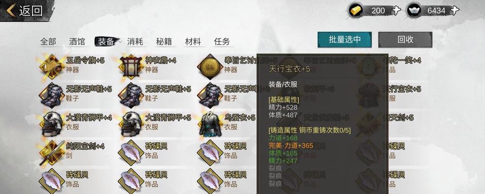 《我的侠客多周目11级攻略》（拔剑高手指南）  第2张