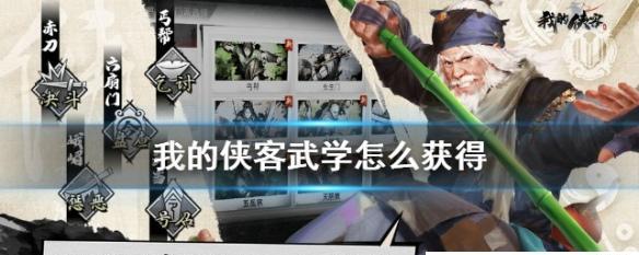 揭秘侠客峨眉考核答案（游戏内考验）  第3张