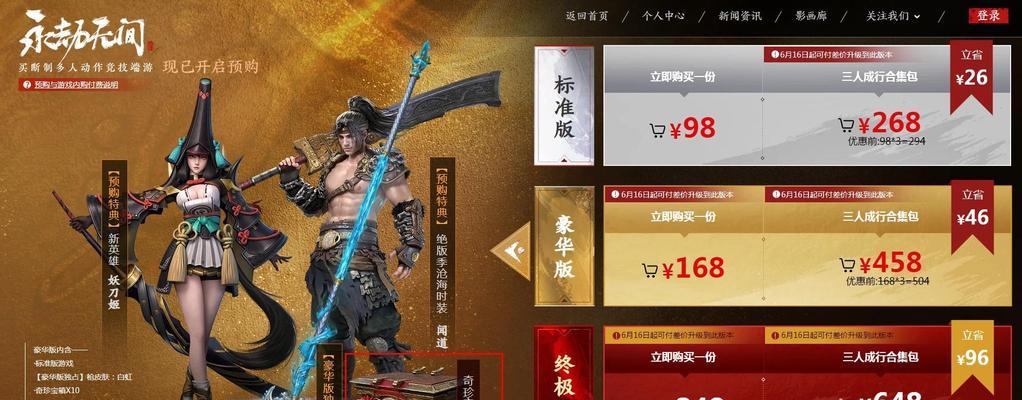 《永劫无间》迎春礼包攻略大揭秘（轻松获得装备）  第2张