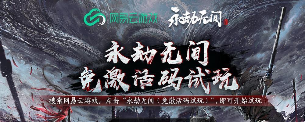 《永劫无间》预购激活码使用攻略（重拾仙侠梦）  第2张