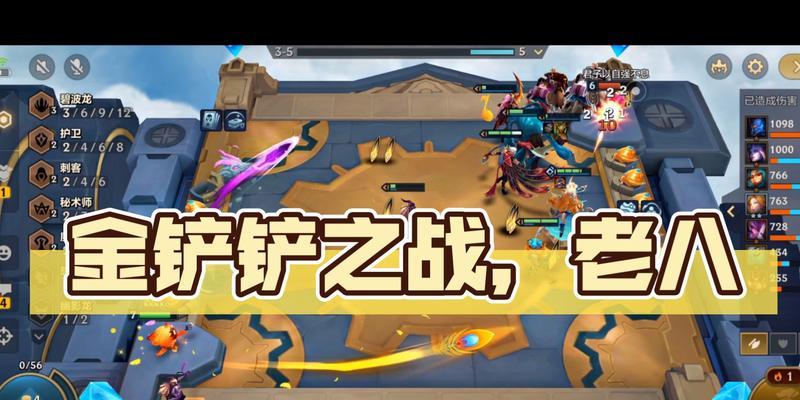 《金铲铲之战》攻略大全——走位、站位、技巧详解（如何成为一名出色的玩家）  第1张