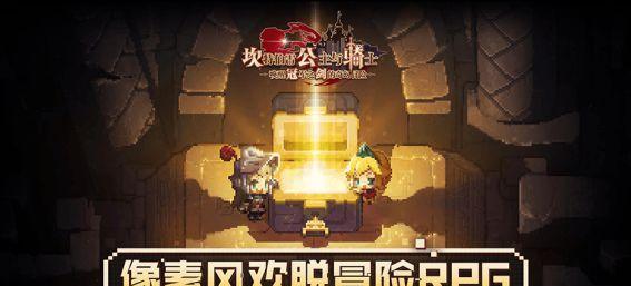 坎公骑冠剑土老头游戏值得一试（探索神秘的古代江湖）  第1张