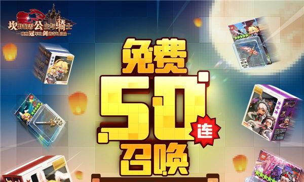 《坎公骑冠剑心灵券获得攻略》（如何轻松获得心灵券）  第1张