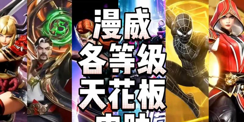 漫威超级战争游戏最强上单出装攻略（打造上单）  第1张