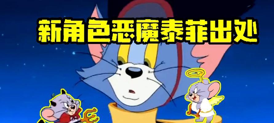 2024天使泰菲夏日小清新皮肤再次返场（以猫和老鼠为主题）  第1张