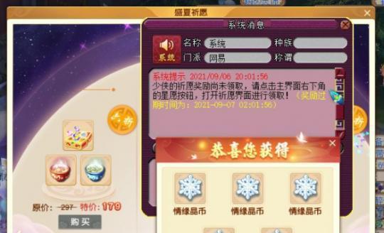 《梦幻西游2024七夕祥瑞获得攻略》（用小技巧）  第1张
