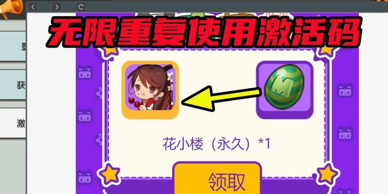 迷你世界2月激活码2024一览（抢先获取最新游戏福利）  第1张