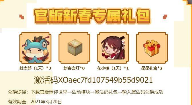 迷你世界兑换码2024最新1月发布（新年福利）  第1张