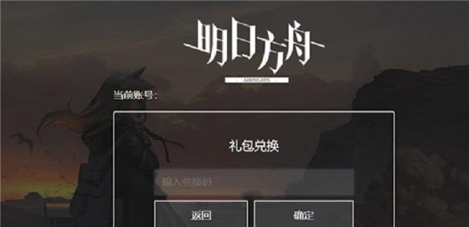 明日方舟2月兑换码一览（精选优惠活动）  第1张