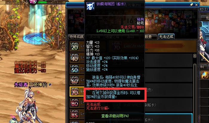 DNF手游（跟随步骤轻松获取DNF手游沸腾的地狱之火称号）  第1张