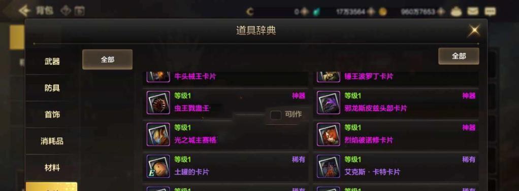 DNF手游附魔卡片攻略（获取方法与搭配技巧）  第1张