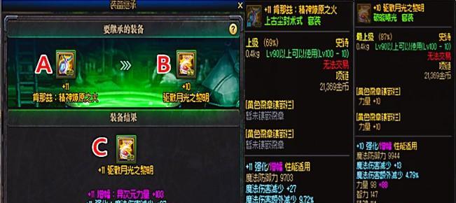 DNF手游附魔转移攻略（全面了解DNF手游附魔转移）  第1张