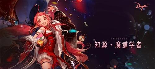 DNF手游魔法师转职详解（探索魔法的奥秘）  第1张