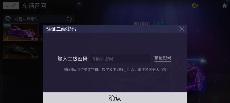 玩家必知（教你一步步设置二级密码）  第1张