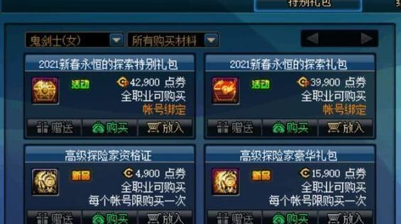DNF13周年限定礼包内容一览（以游戏为主）  第1张