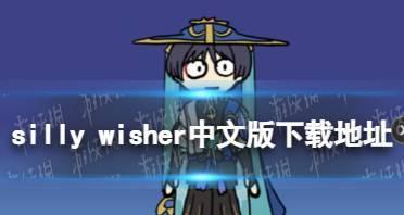 疯狂许愿者（挑战你的想象力）  第1张