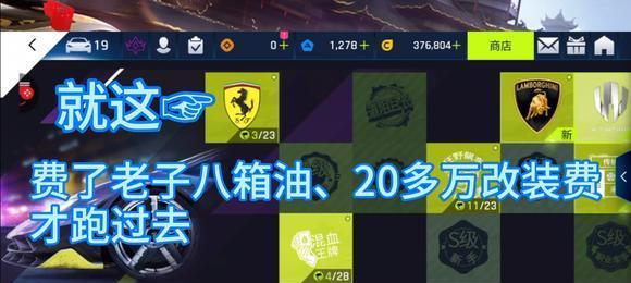 《狂野飙车9》升星攻略（轻松掌握升星技巧）  第1张