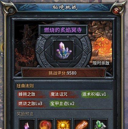 《烈焰传奇》寻宝攻略大全（系统玩法详解）  第1张