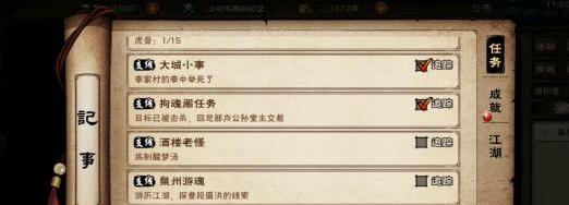 探秘烟雨江湖龙泉镇支线任务攻略（一步步揭开任务流程）  第1张