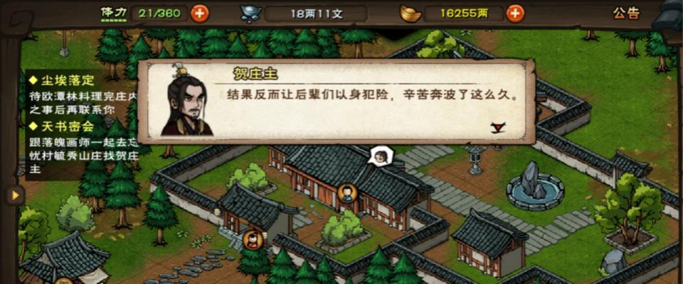《烟雨江湖》泰安镇支线任务攻略（探究泰安镇支线任务流程）  第1张