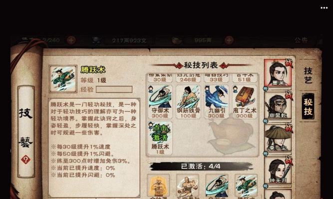 《烟雨江湖》天刀门攻略门派玩法详解（掌握门派技能）  第1张