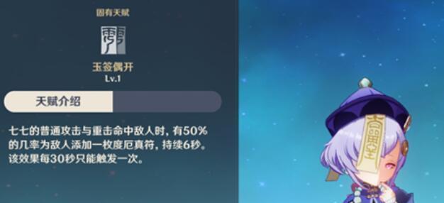 原神海染七七阵容攻略（打造完美阵容）  第1张