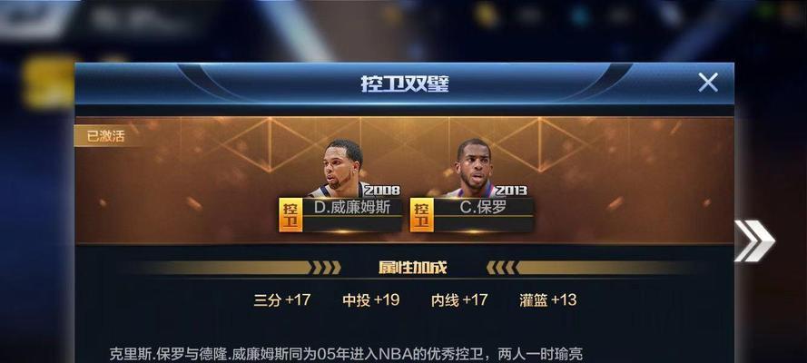 揭秘最强NBA球员格林的属性能力（解析格林的犇犇大师）  第1张