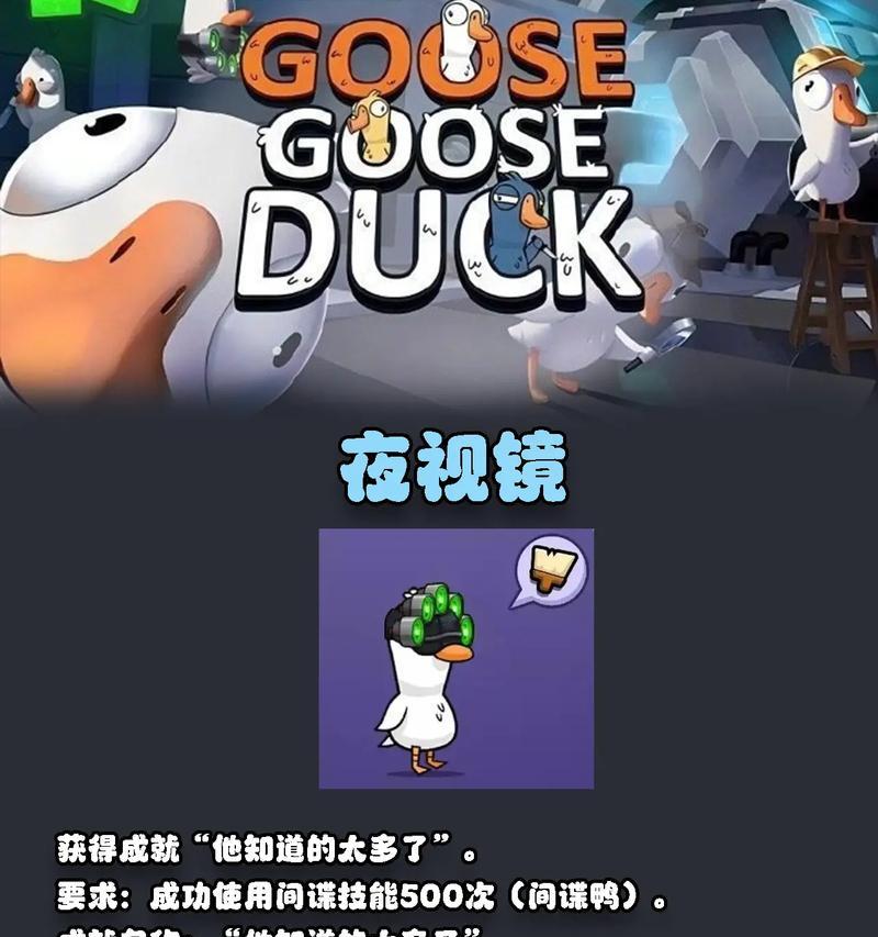 如何玩转鹅鸭杀模仿鹅技能（游戏攻略分享）  第3张